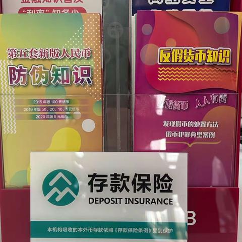 东海邮政青湖镇营业所开展“反假货币人人有责”活动