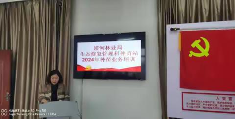 漠河林业局生态修复科种苗站举办2024年业务培训