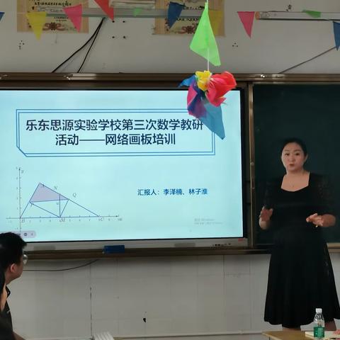 乐东思源实验学校第三次数学教研活动─网络画板培训会