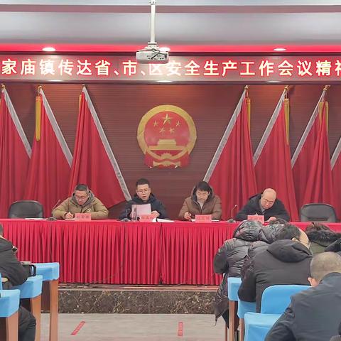 侯家庙镇集中力量开展安全生产隐患大排查攻坚行动