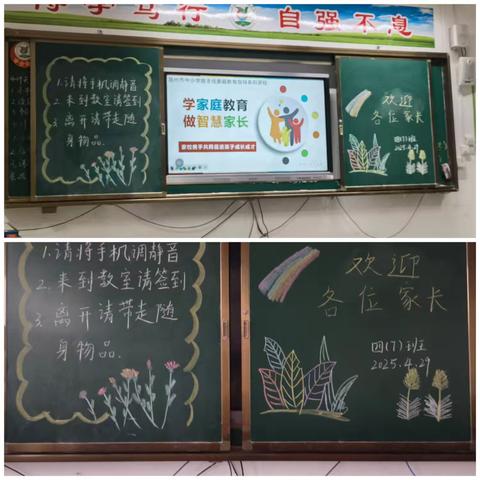 学家庭教育，做智慧家长——思源实验学校四（7）班家长会
