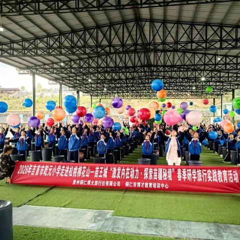 乾元小学六5班松桃研学活动纪实：探索苗疆秘境，激发成长动力