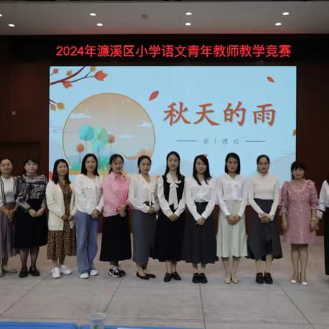 无生课堂 有声绽放 ‍——2024濂溪区小学青年教师教学竞赛