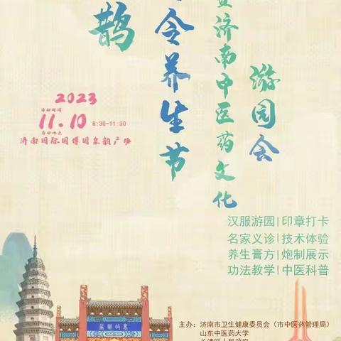 长清区太极拳协会受邀全市扁鹊冬 令养生节暨中医药文化游园会展演