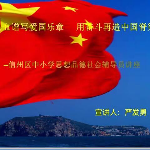 【党建 + 德育】“以热血谱写爱国乐章，用奋斗再造中国脊梁”——沙溪中心小学开展“中小学思想品德社会辅导员”讲座