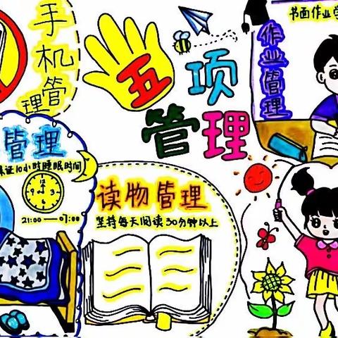 前杨小学关于落实“双减”和“五项管理”