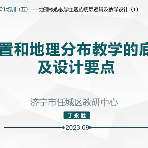 同学共研，共学成长——任城区初二地理教研活动在济宁市第十三中学举行