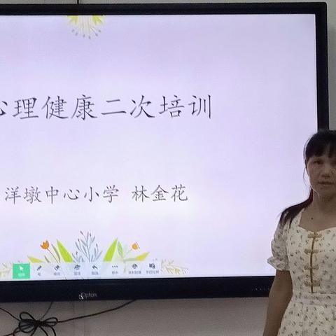 学生心理健康关系家庭幸福 ---洋墩中心小学开展心理健康二次培训