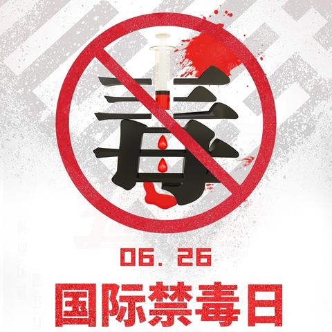 6·26国际禁毒日 | 打击治理洗钱违法犯罪典型案例系列展播——涉毒品犯罪洗钱案