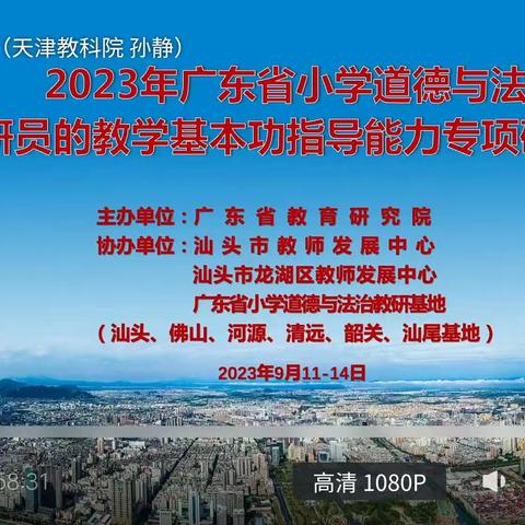 青澳学校组织学习广东省基教育小学道德与法治学科教师教学基本功能力专项研修活动