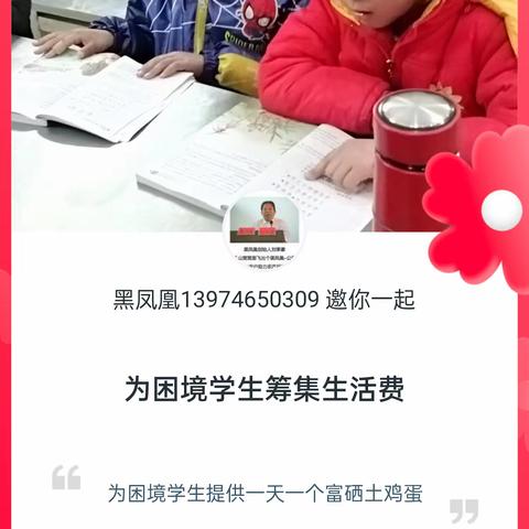 让每个困境中的孩子每天吃上一个富硒土鸡蛋 一一永州暖阳学校见闻纪实