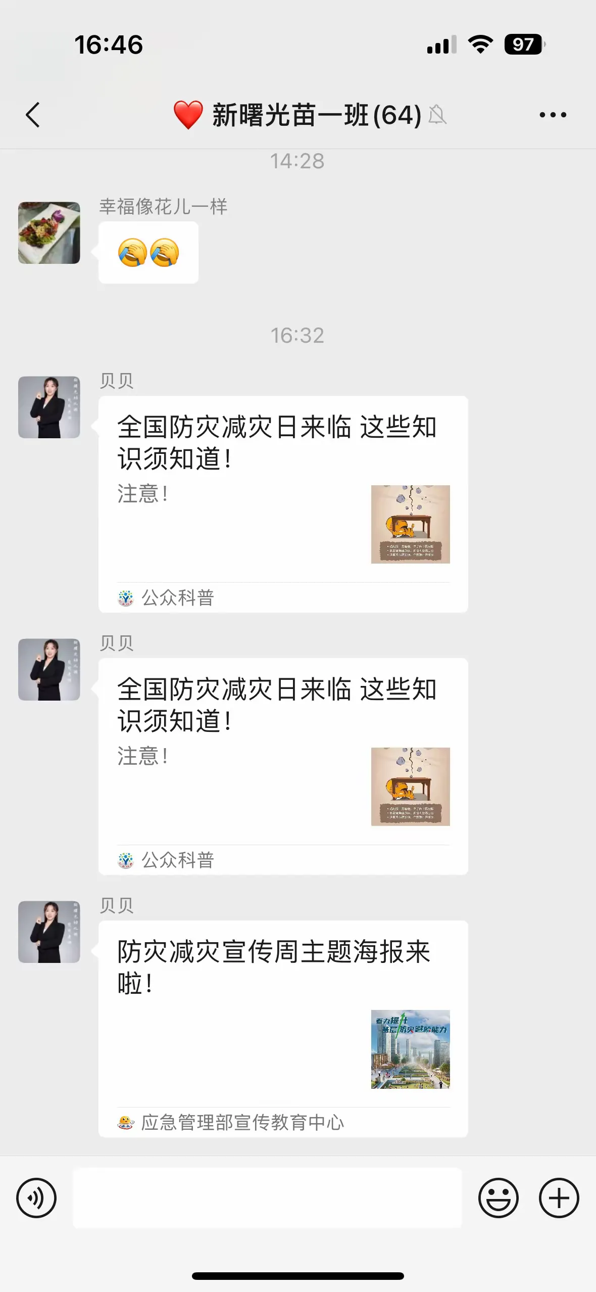 简篇-防灾减灾,安全“童”行——申匠新曙光幼儿园5·12防灾减灾安全知识宣传