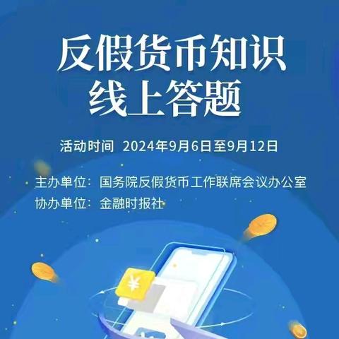 鹤岗新南支行反假币宣传活动——反假币宣传，我们在行动