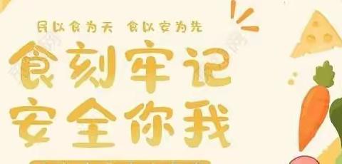 🍀“食”刻牢记   安全你我🍀——东联小学疑似食物中毒应急处置演练活动