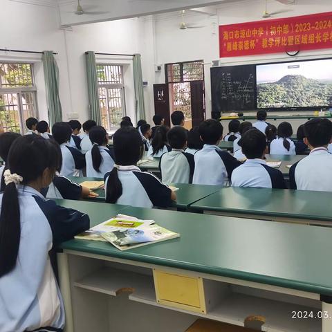 海口市琼山中学2023－2024学年度第二学期初中部地理组第3周培优补差活动