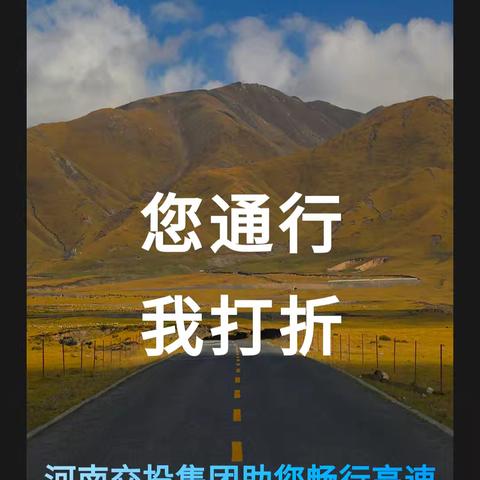 航空港分公司新村收费站——用好“学、宣、活、实”四字诀，扎实推进差异化政策宣传活动