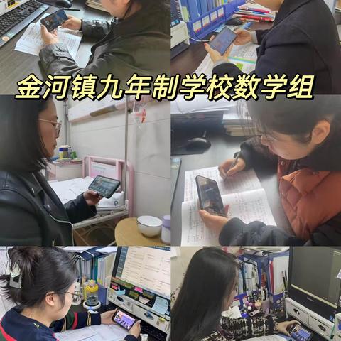 落实新课标  构建好课堂---金河镇九年制学校教师参与金台区群众路学区“好课堂”联校研讨活动