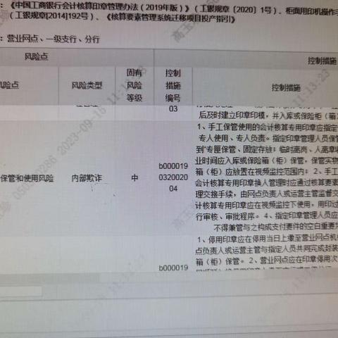 新市街支行（内部控制手册）应用场景--印章管理、保管、使用及柜面用印机等环节风险控制。