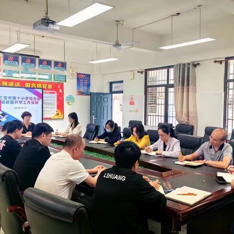 “教”学路漫漫，“研”途皆风景。——记三亚市第十小学综合组教研活动