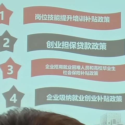 人社局培训