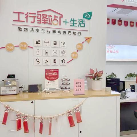 温州开发区支行依托工行驿站开展“新春添智趣，金融知识灯谜会”共庆佳节活动