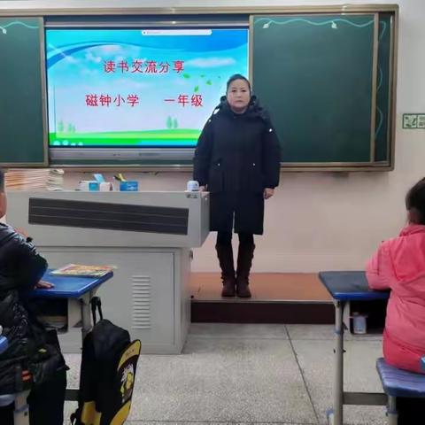 “童年有书 未来有梦”——磁钟小学举行读书分享会