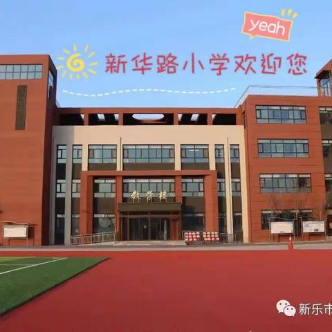 同心追梦  携手奋进  静待花开    新华路小学五年级1班家长会