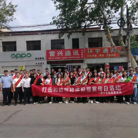 与民同心，为您守护--肥乡支行开展5.15打击和防范经济犯罪宣传活动