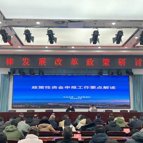 碑林区发改委组织召开政策性资金申报业务培训会