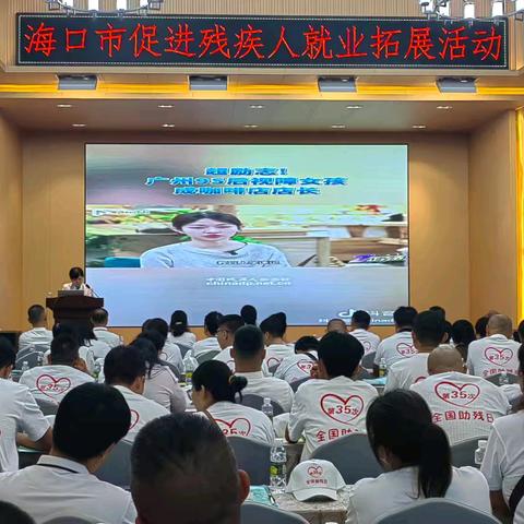 省、市残联开展促进残疾人就业拓展活动