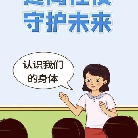 利剑护蕾，护“未”成长——小塘中学防性侵安全教育