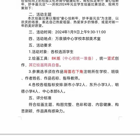 “童心绘新年，妙笔画元旦” ——2024年琼海市万泉镇中心学校现场绘画比赛