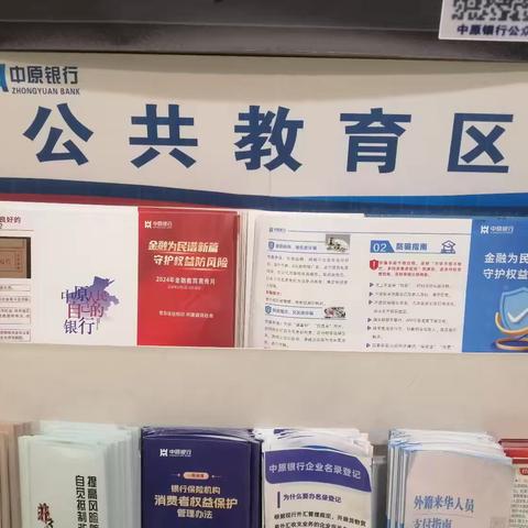 中原银行南阳龙中支行开展反假币主题宣传活动