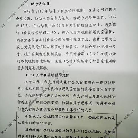 学习《境内合规经理履职指导手册》、《内蒙古合规经理履职指引》