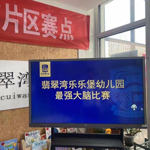 “挑战最强大脑，成就未来人生”——乐乐堡幼儿园学习力比赛