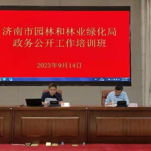 政务公开办以培训指导促能力提升   助推全市政务公开工作提质增效