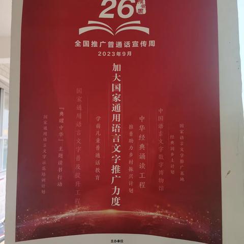 推广普通话奋进新征程—北店头中学普通话宣传周