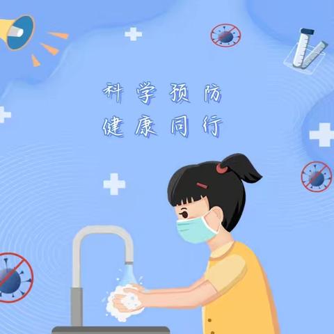 科学预防，健康“童”行——李旺镇中心幼儿园秋季传染病预防知识宣传