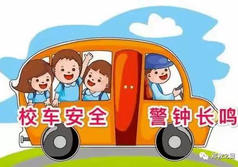 【校车🧯演练，安全“童”行】——朝阳中心小学校车安全演练活动