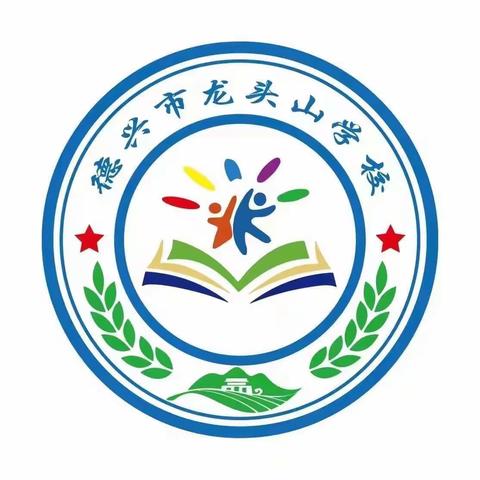 德兴市龙头山学校第三周活动简报（2024.3.11~2024.3.15）