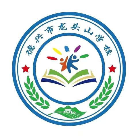 龙头山学校第八周简报（10.20—10.24）