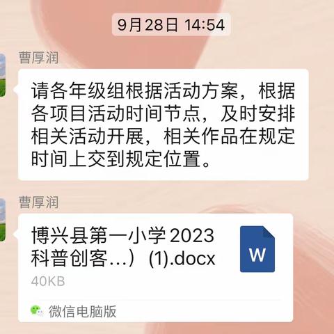 科技点燃梦想 科技改变生活——博兴县第一小学第十四届科普节暨第六届创客节“科普演讲大赛”活动