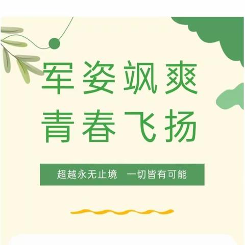 铸钢铁意志 展少年英姿——铁岭市第二中学举行2023级七年级新生军训开幕仪式