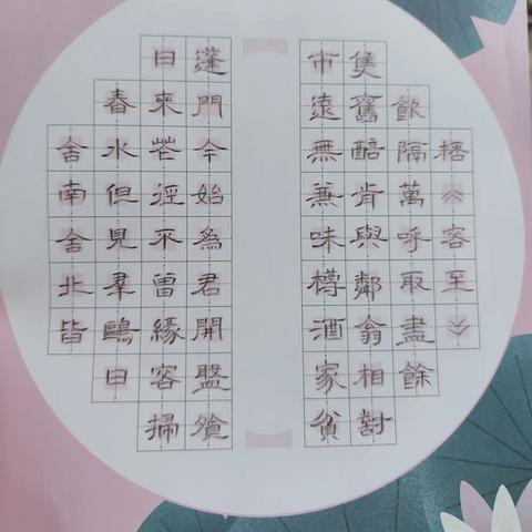 妙笔亦生花，字字溢书香--- 中宫格练字书画