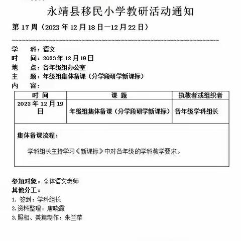 【三抓三促进行时】心中有课标  教学有方向——记语文教研组分学段研学新课标活动