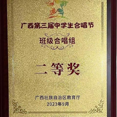 龙湖合唱  扬帆起航——热烈祝贺贵港市高级中学合唱团荣获“广西第三届中学生合唱节现场展演”比赛二等奖