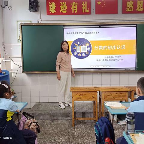 “教”无涯，“研”不尽——记丰都县高家镇中心小学校数学示范课