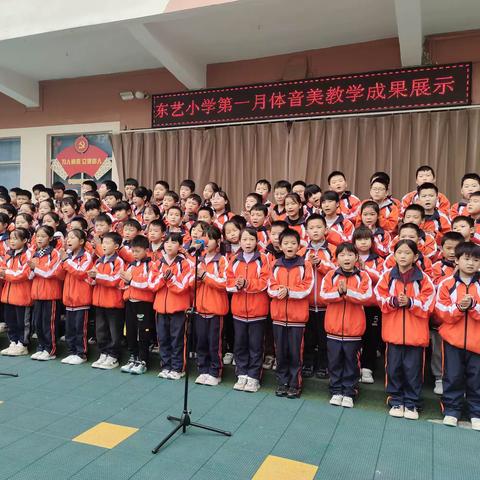 东艺小学音体美教学成果汇报演出