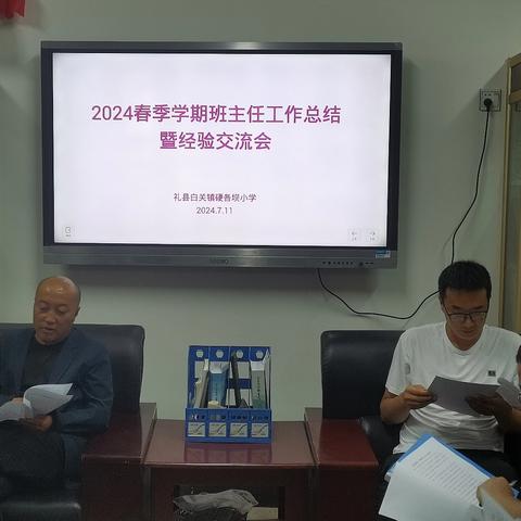 【凝心聚力，共同成长】白关镇硬各坝小学召开班主任工作总结暨经验交流会