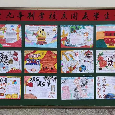 翰墨迎国庆 书画展风采 观音堂九年制学校举行“迎国庆”书画展活动